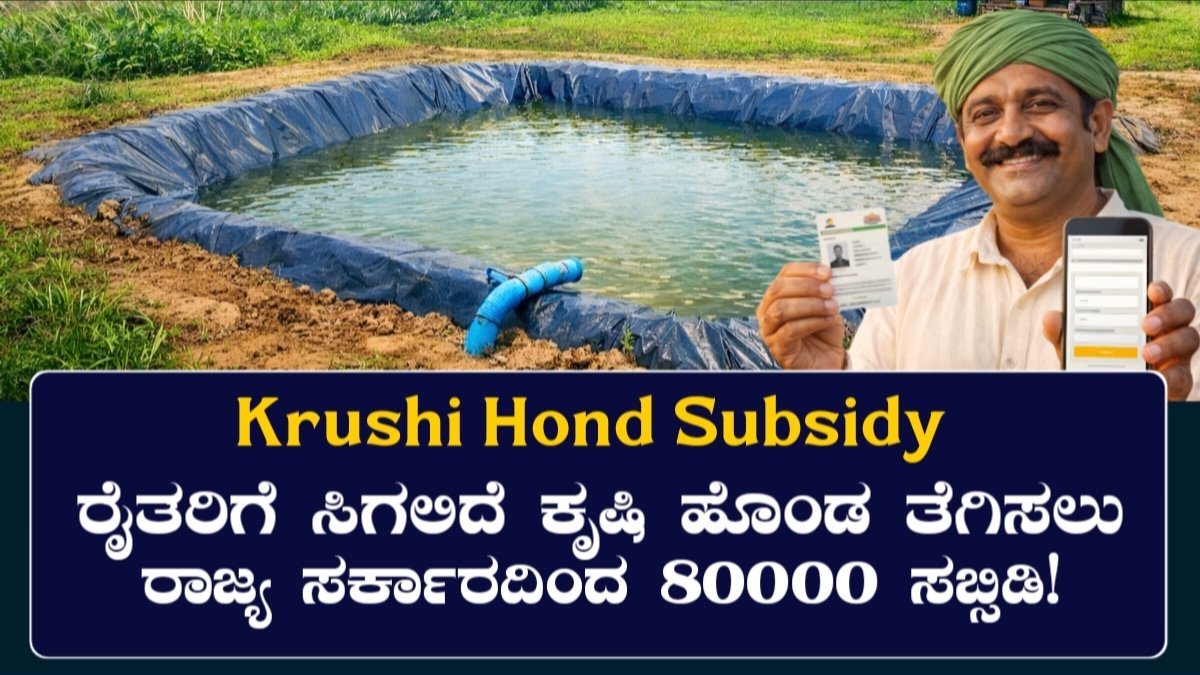 Krushi Hond Subsidy