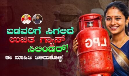 Free Gas Cylinder Scheme 2026