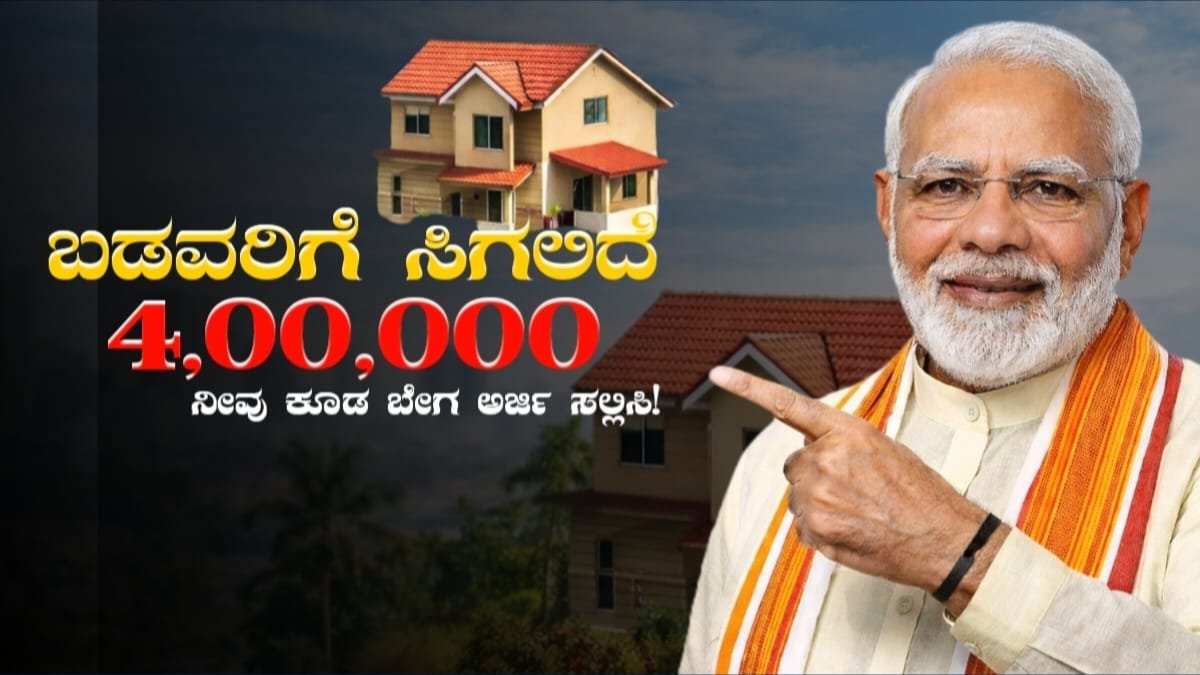 PM Awas Yojana