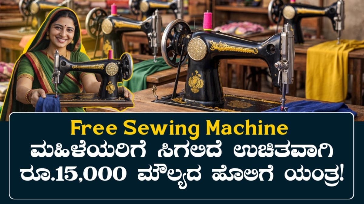 Free Sewing Machine