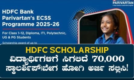 HDFC Parivartan Scholarship