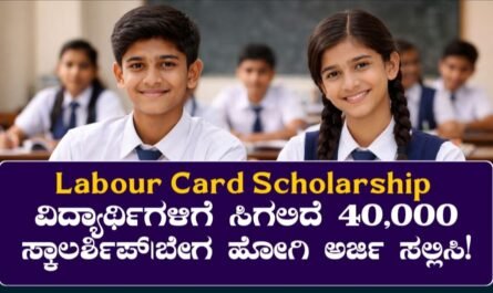 Labour Card Scholarship