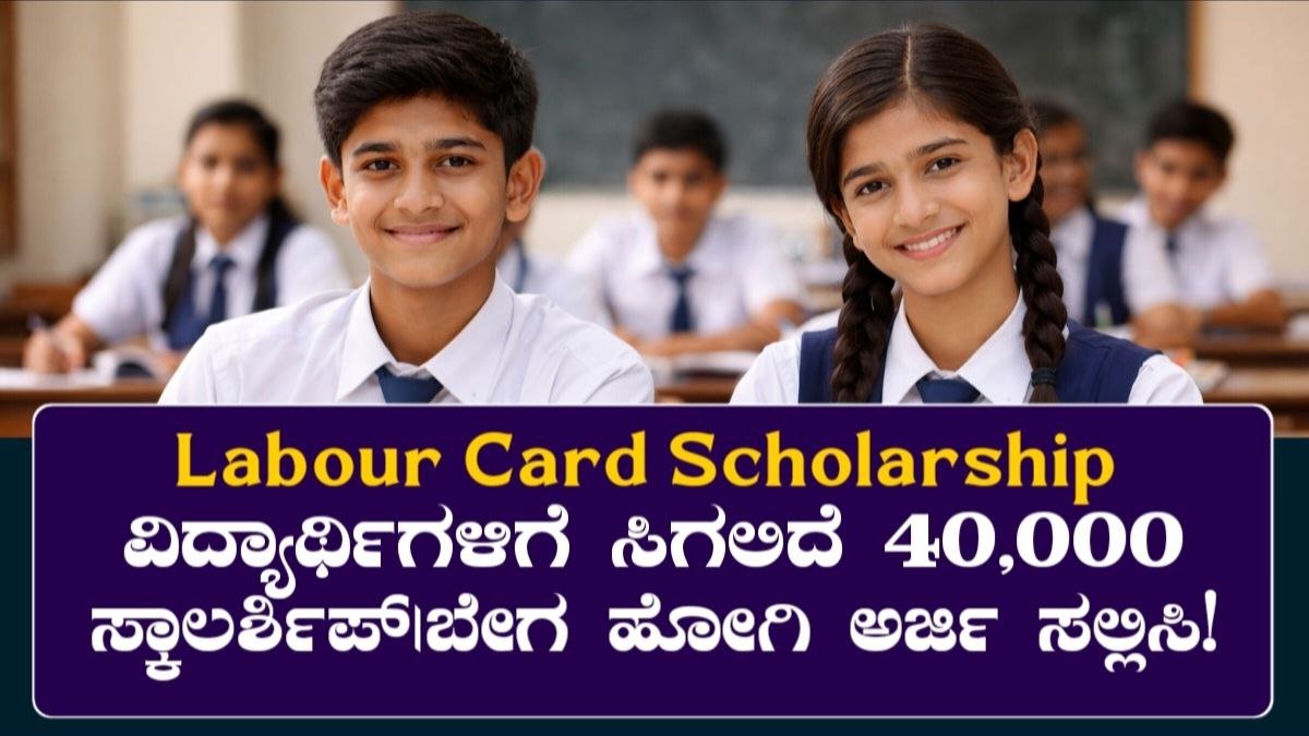 Labour Card Scholarship