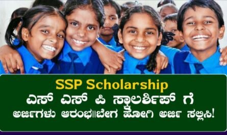 SSP Scholarship