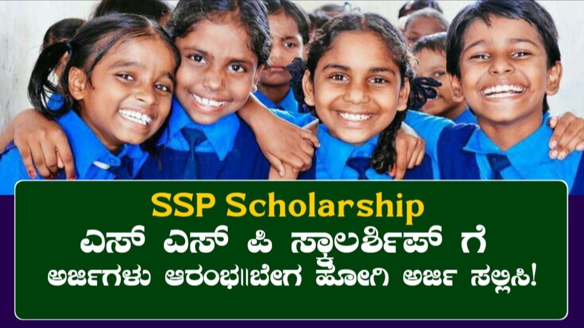 SSP Scholarship