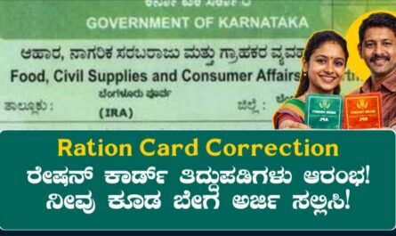 Ration Card Correction Karnataka