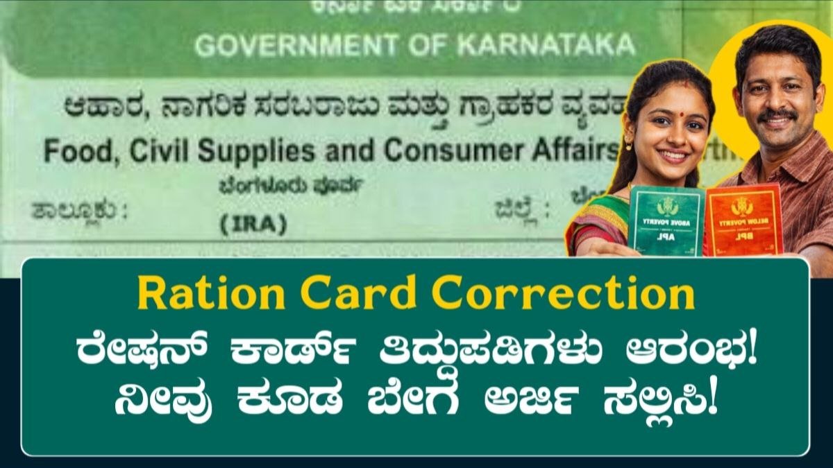 Ration Card Correction Karnataka