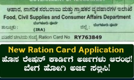 New Ration Card Application 2026
