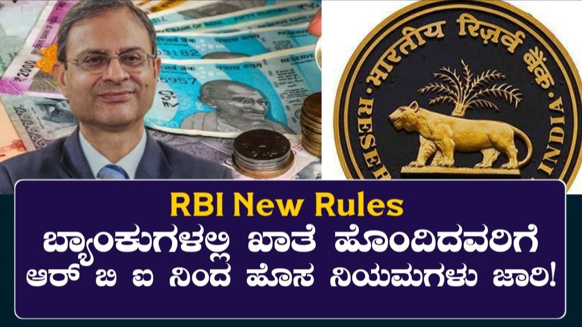 RBI New Rules