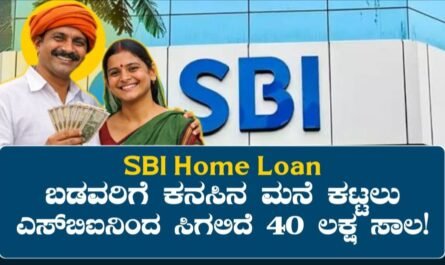 SBI Home Loan