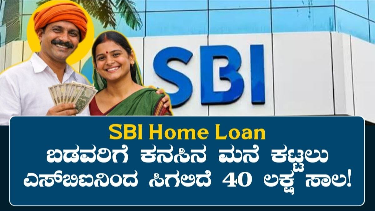 SBI Home Loan