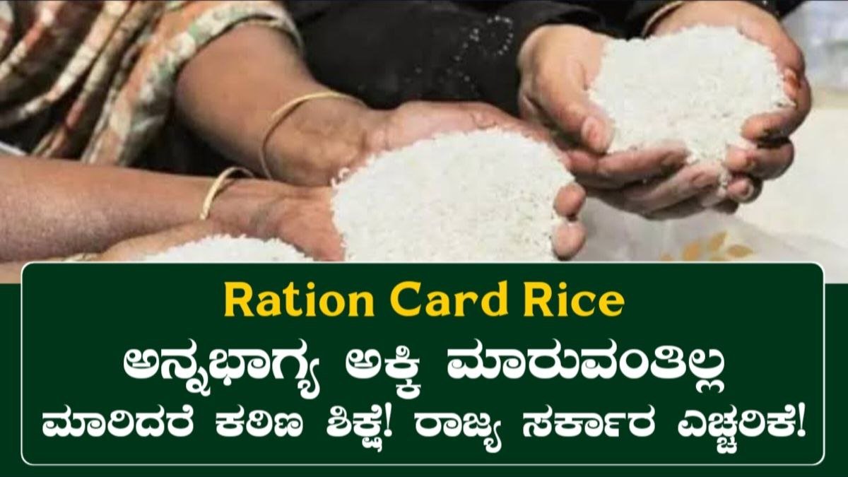 Ration Card Rice