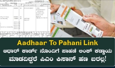 Aadhaar Card To Pahani Link