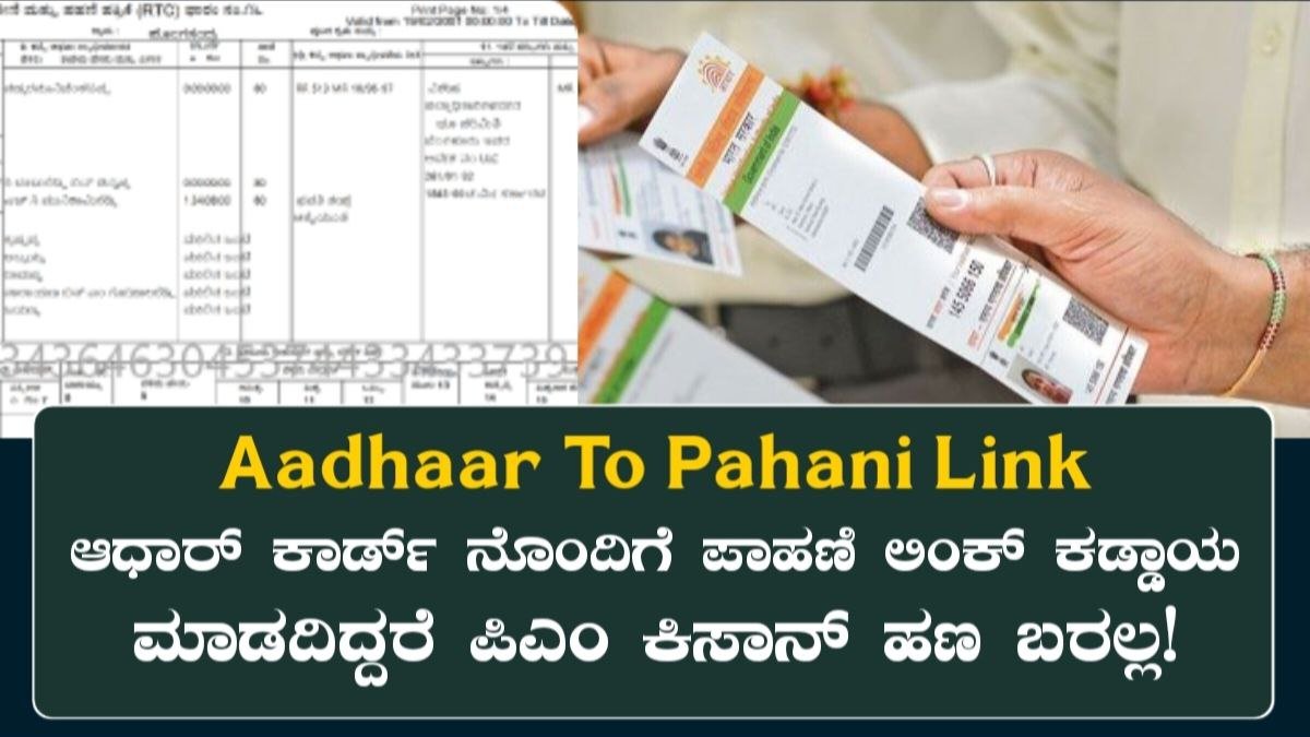Aadhaar Card To Pahani Link