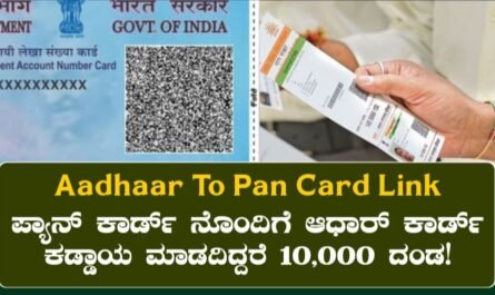 Pan Card To Aadhaar Card Link