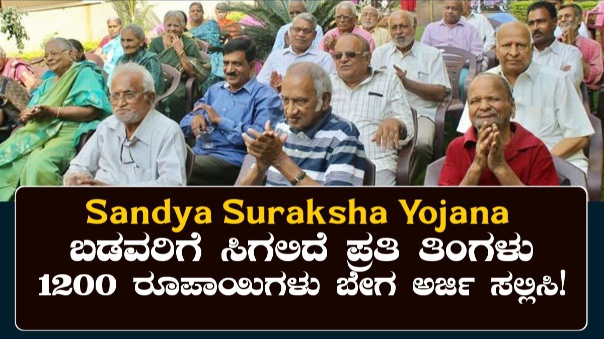 Sandhya Suraksha Yojana