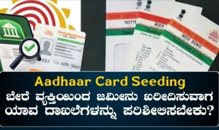 Aadhaar To Bank Linking Status