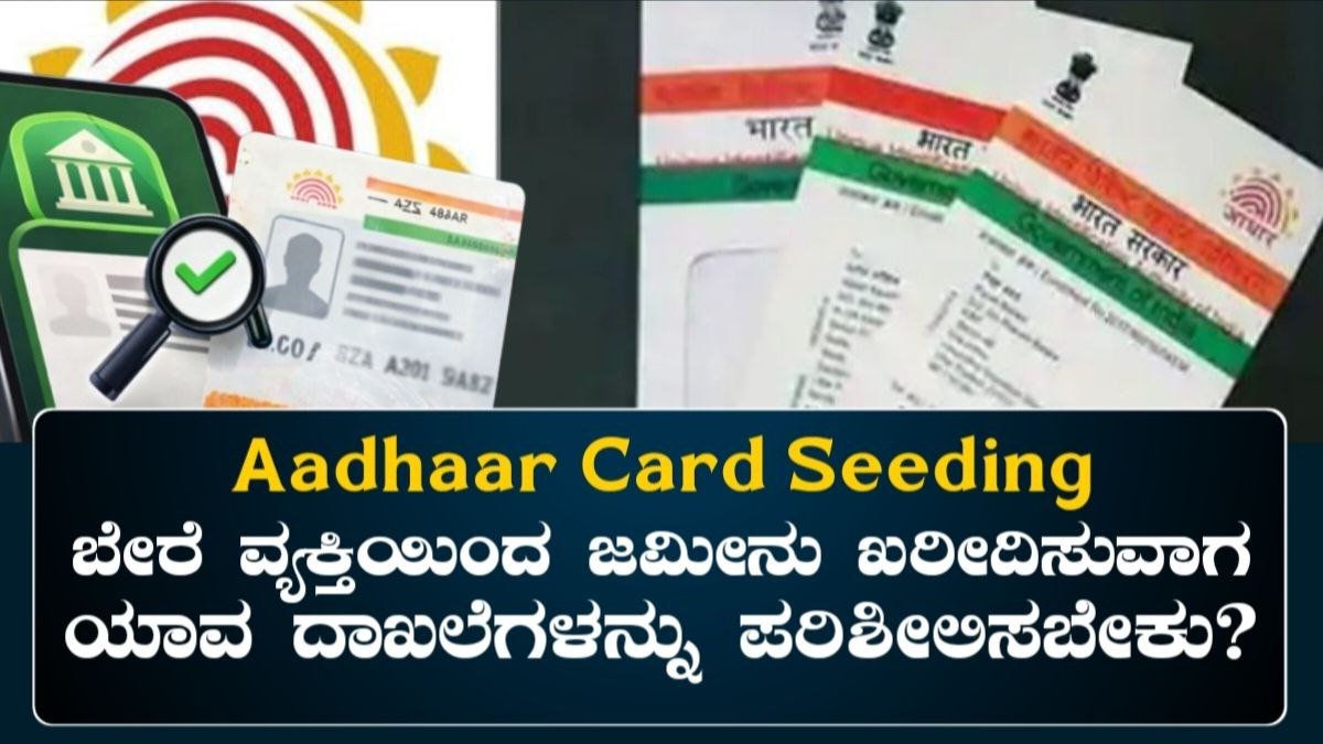 Aadhaar To Bank Linking Status