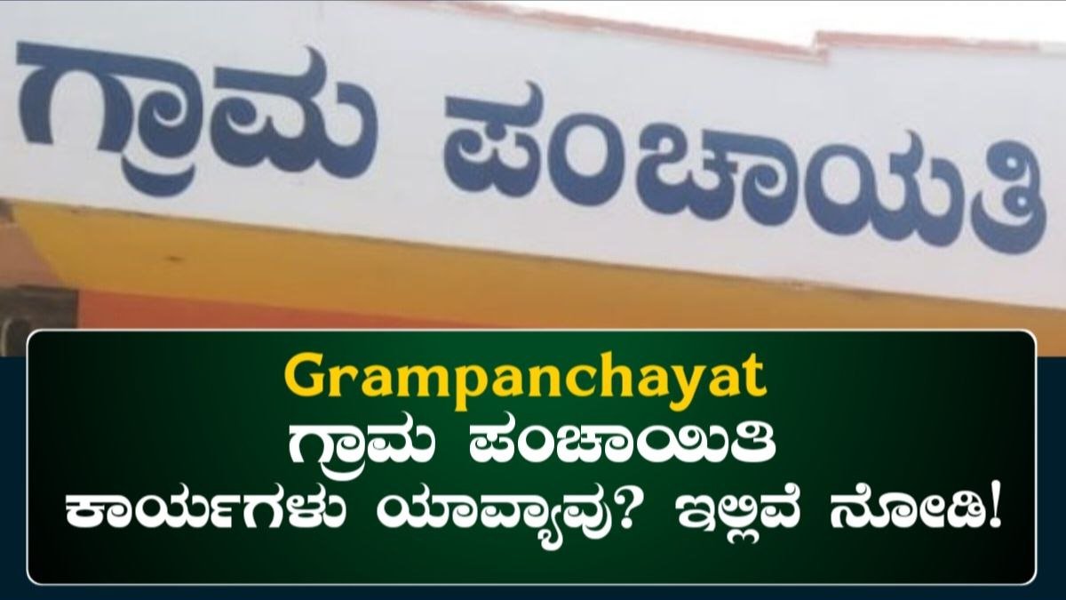 Grama Panchayati