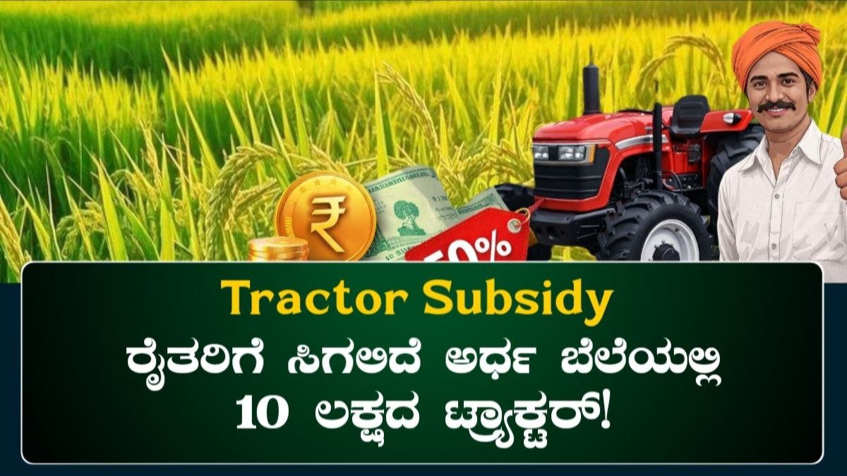 Tractor Subsidy