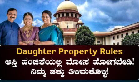Daughter Property Rights
