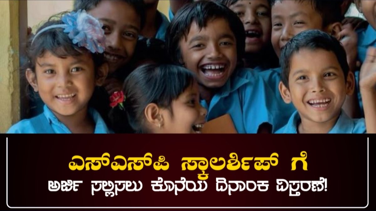 SSP Scholarship 2026