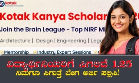 Kotak Kanya Scholarship