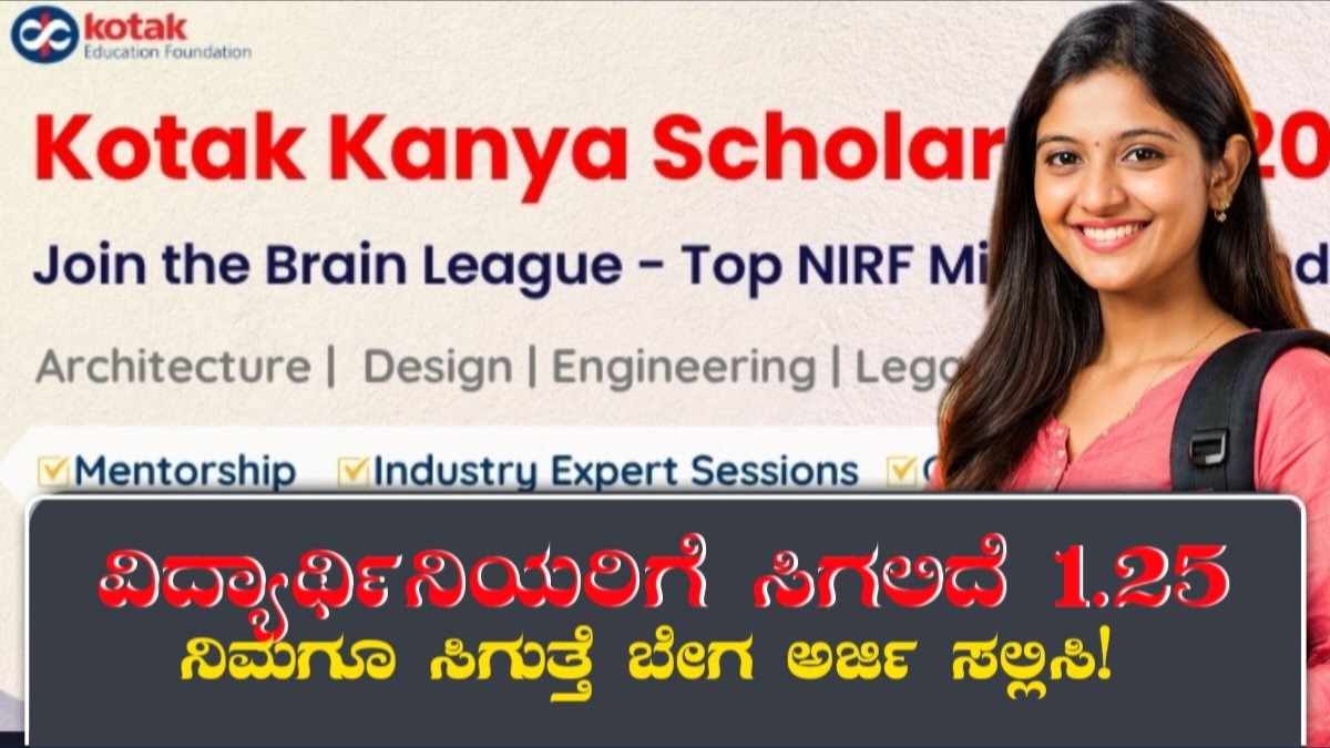 Kotak Kanya Scholarship