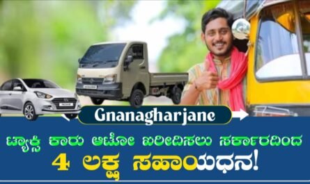 Swalambi Sarathi Yojane