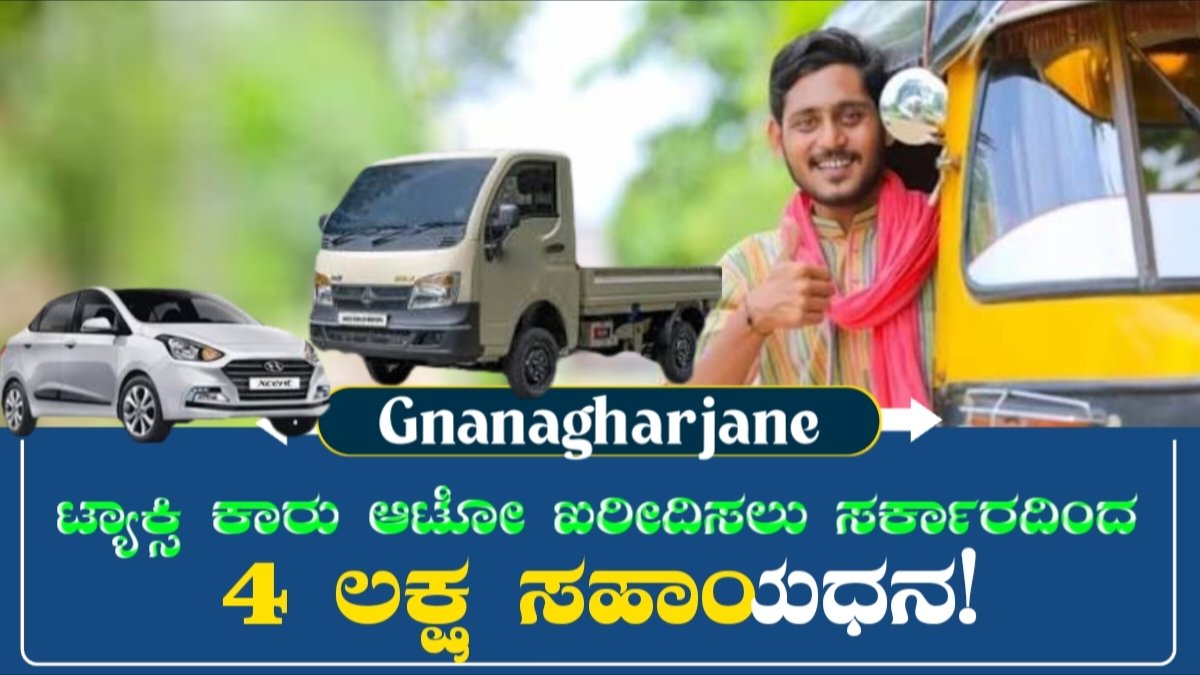 Swalambi Sarathi Yojane