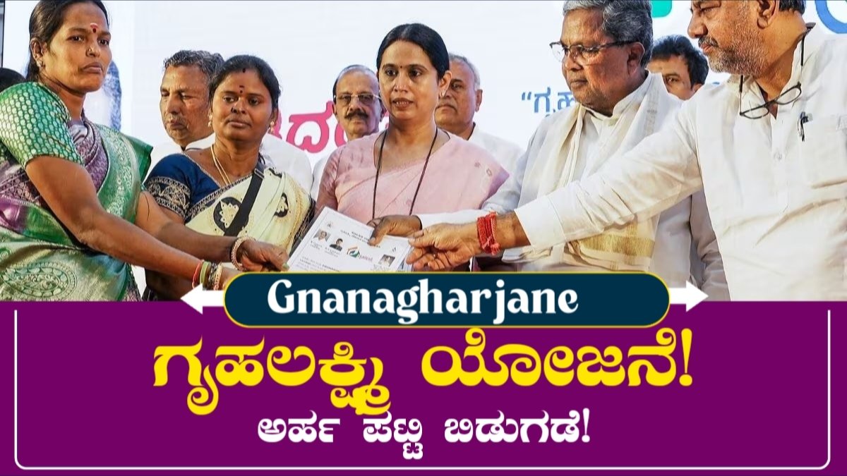 Gruha Lakshmi Update