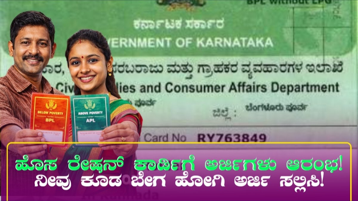 BPL Ration Card Application