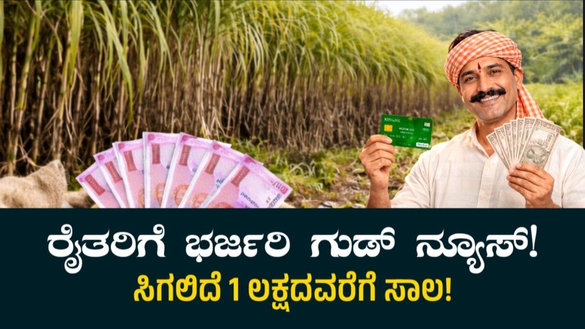 Kisan Credit Card Scheme