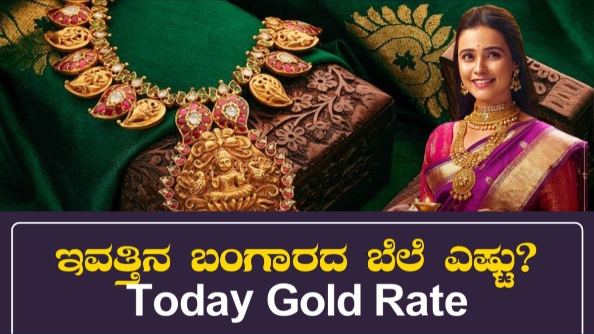 Today Gold Rate