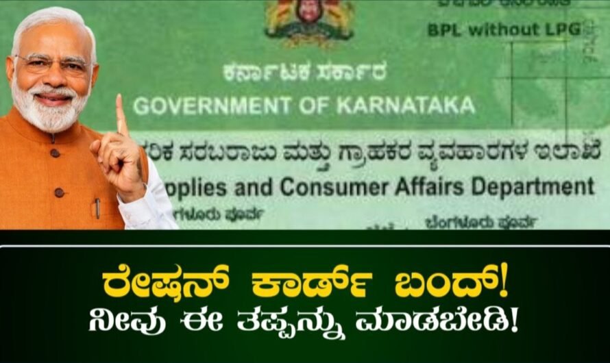 Ration Card Delete: ಬಿಪಿಎಲ್ ರೇಷನ್ ಕಾರ್ಡ್ ಬಂದ್! ಈ ತಪ್ಪು ಮಾಡಿದವರ ಕಾರ್ಡ್ ರದ್ದು!