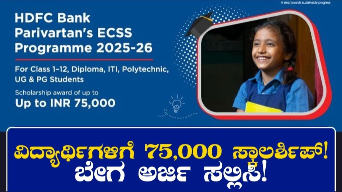 HDFC Scholarship