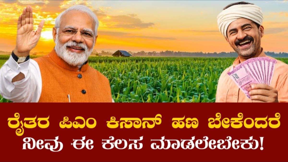 Pradhan Mantri Kisan Samman Nidhi