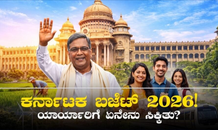 Kannada Budget: ಕರ್ನಾಟಕ ಬಜೆಟ್ 2026! ಯಾರ್ಯಾರಿಗೆ ಏನು ಸಿಕ್ಕಿತು?