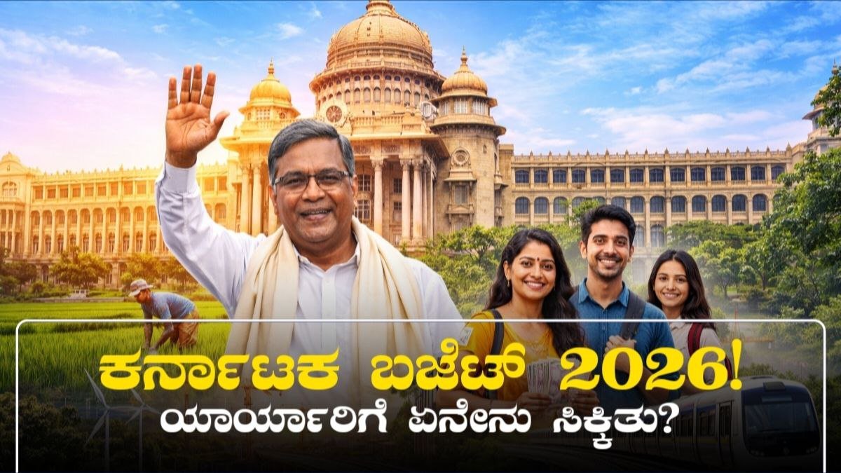 Kannada Budget