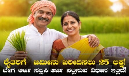 Land Purchase Scheme