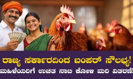 Free Poultry Scheme