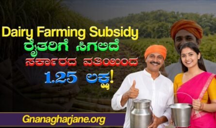 Dairy Farm Subsidy