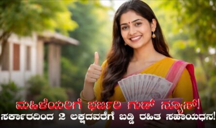 Karnataka Women Scheme