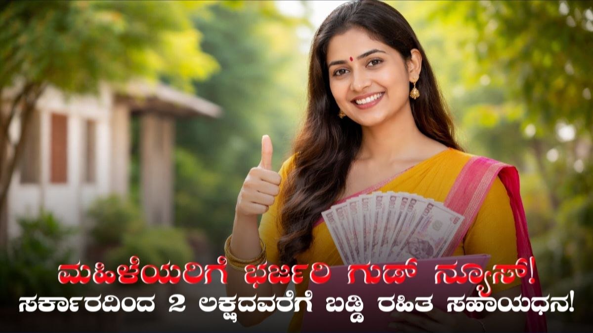 Karnataka Women Scheme