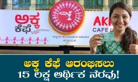 Akka Cafe Subsidy