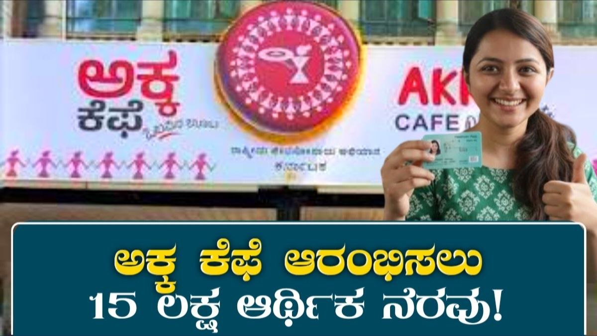 Akka Cafe Subsidy
