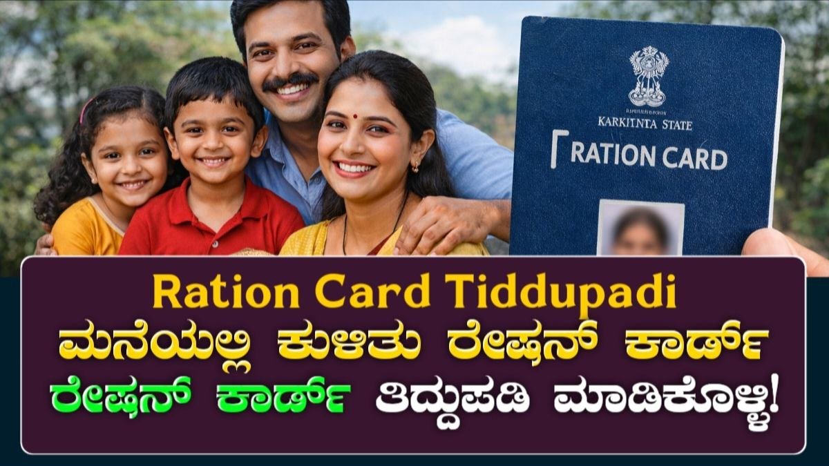 Ration Card Tiddupadi