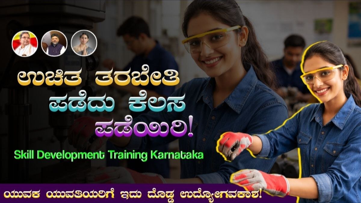Skill Development Training Karnataka