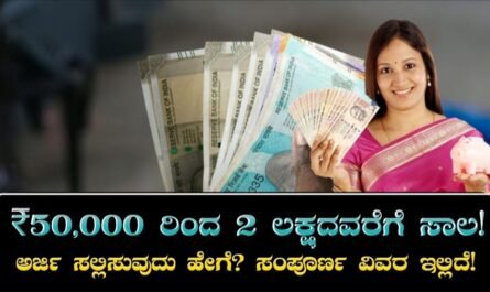 Shrama Shakthi Scheme Karnataka