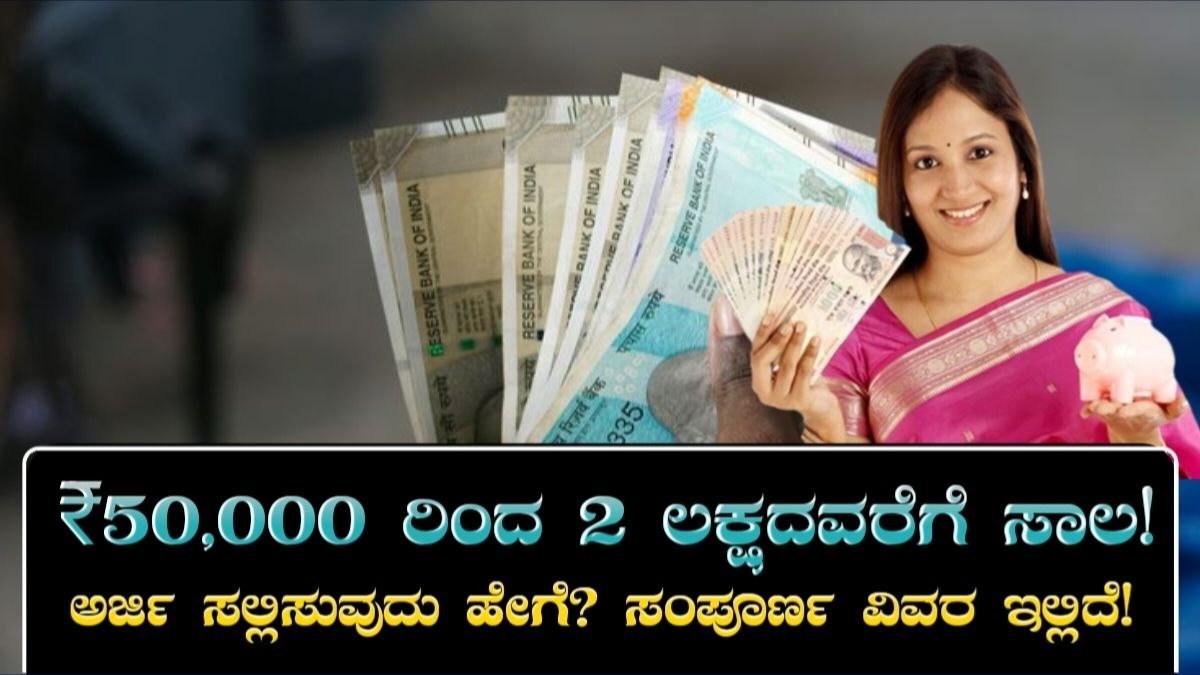 Shrama Shakthi Scheme Karnataka